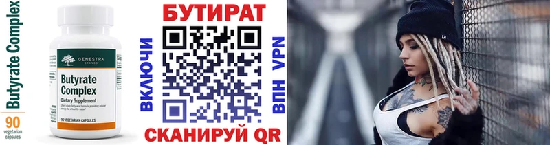 БУТИРАТ 1.4BDO Бобров