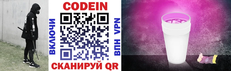 Codein напиток Lean (лин)  omg как войти  Бобров 